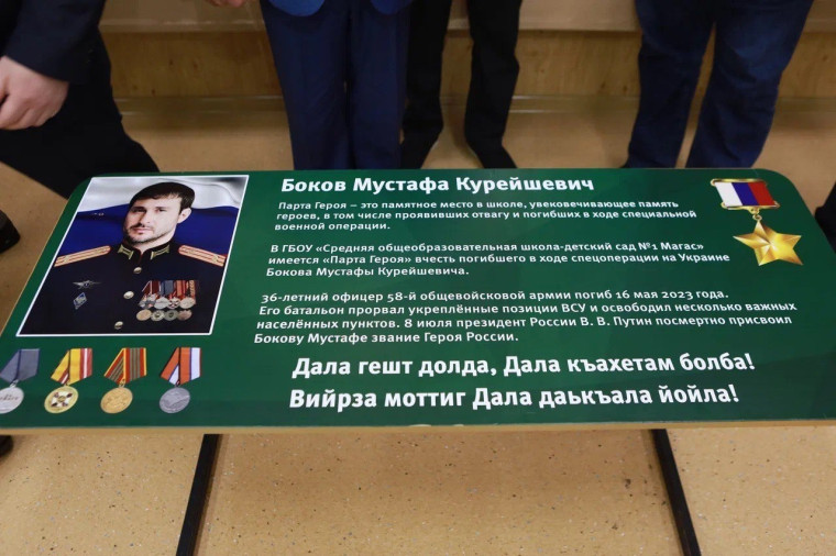 Парты Героя.