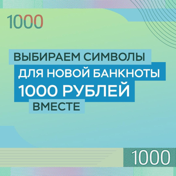 Выбираем символы для банкноты.