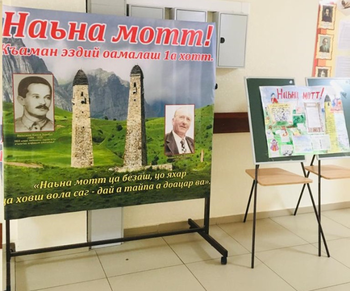 Декада ингушского языка и литературы.